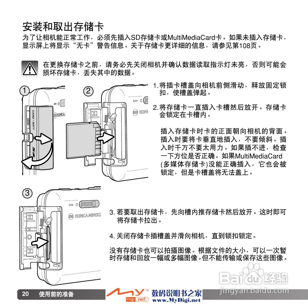柯尼卡美能达 Dimage X1数码相机说明书:[2]
