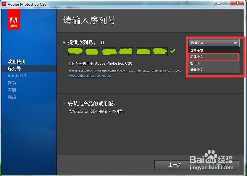 怎么安装正版PS6 及安装失败的解疑