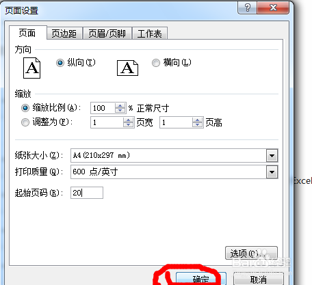 office 2010版的Excel 如何修改页码？