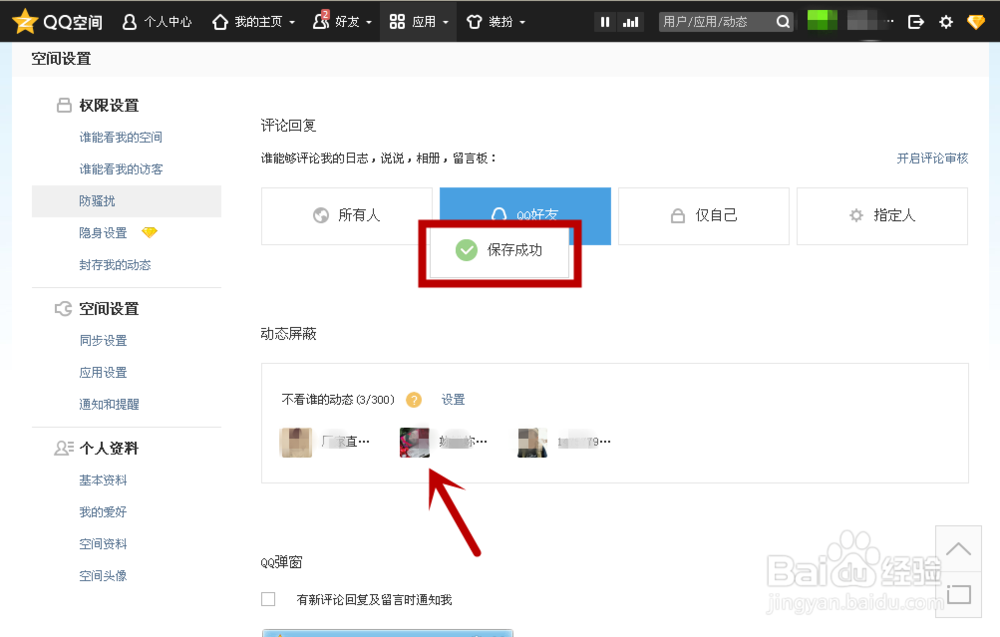 受够了，怎么屏蔽QQ空间里不想看的好友动态？