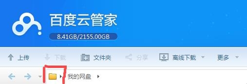 用【百度云】免费看电影