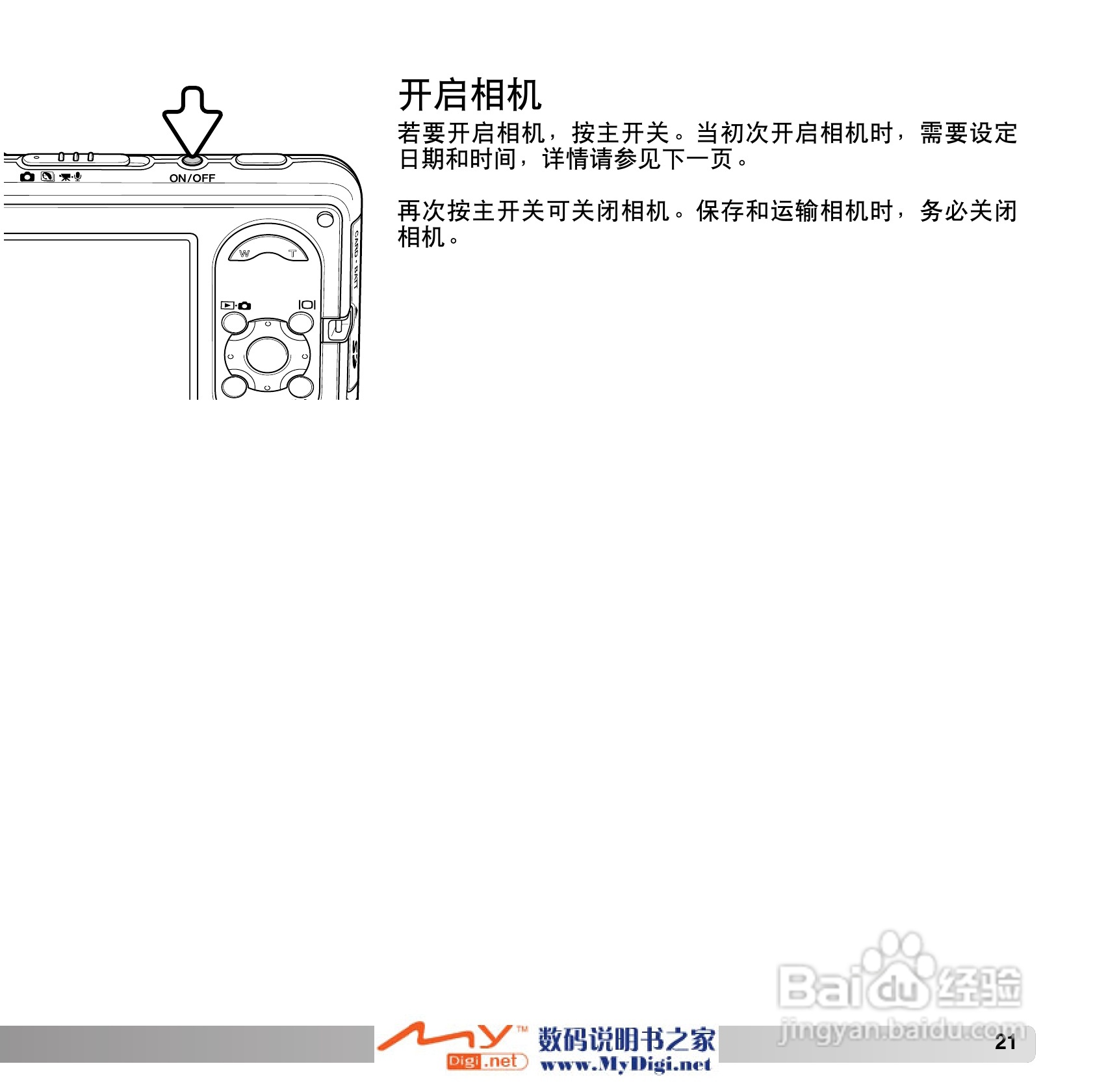 柯尼卡美能达 Dimage X1数码相机说明书:[3]