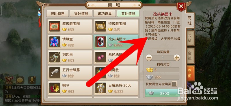 问道手游怎么角色转换门派(更换师门)