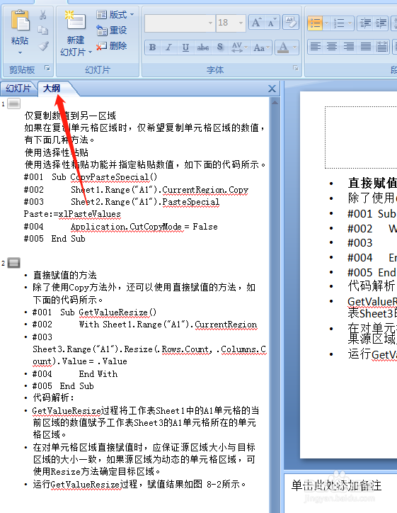 ppt如何转换成word文档Powerpoint怎么转成word