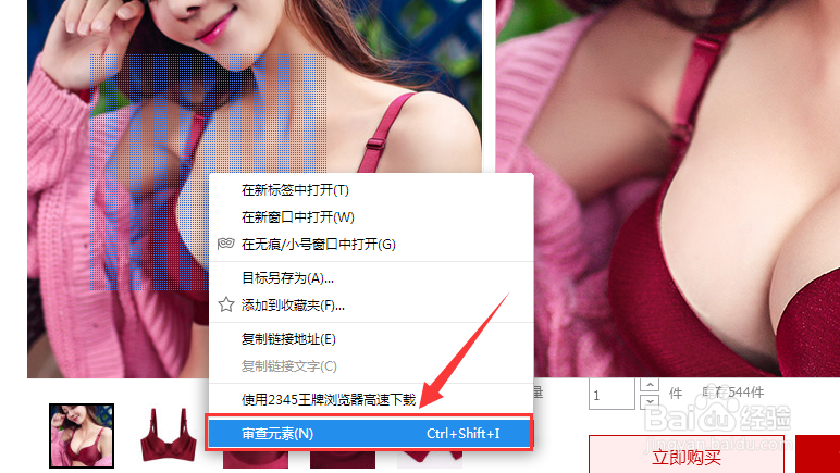 如何下载淘宝/京东主图原图的方法