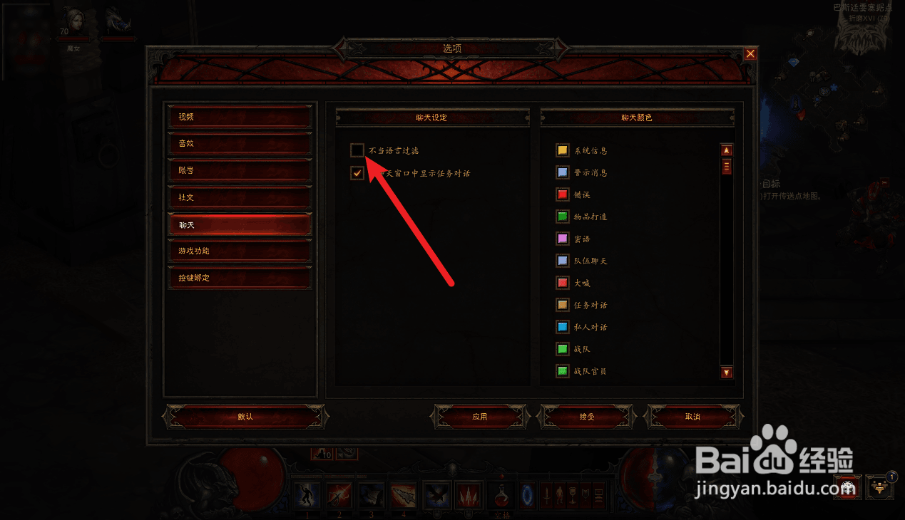 暗黑破坏神3怎么开启不当语言过滤