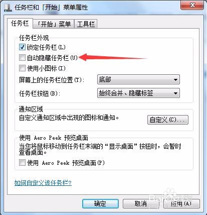 怎么锁定电脑的任务栏?