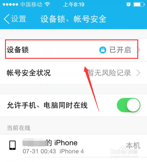 手机QQ设备锁怎么设置应急手机