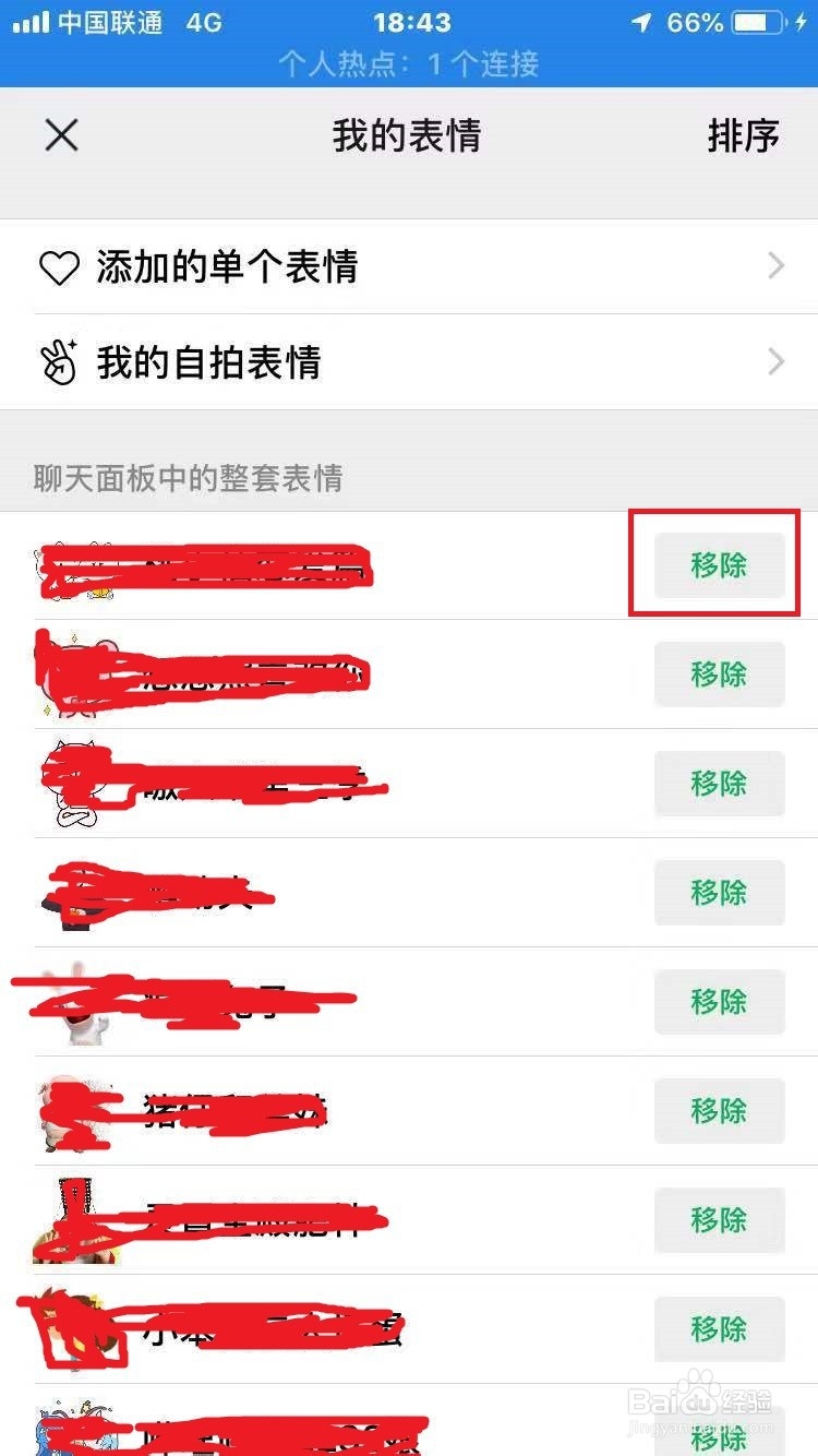 微信怎么移除表情包？