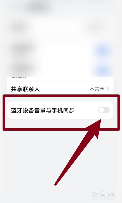 蓝牙音量与手机音量同步要不要开