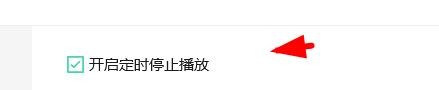 QQ音乐如何开启定时停止播放