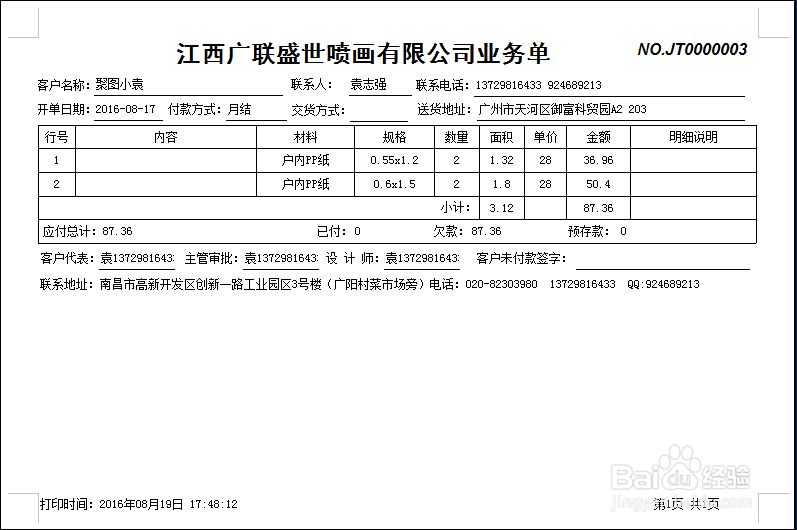 喷绘记账软件SQL server 2000数据库怎么安装