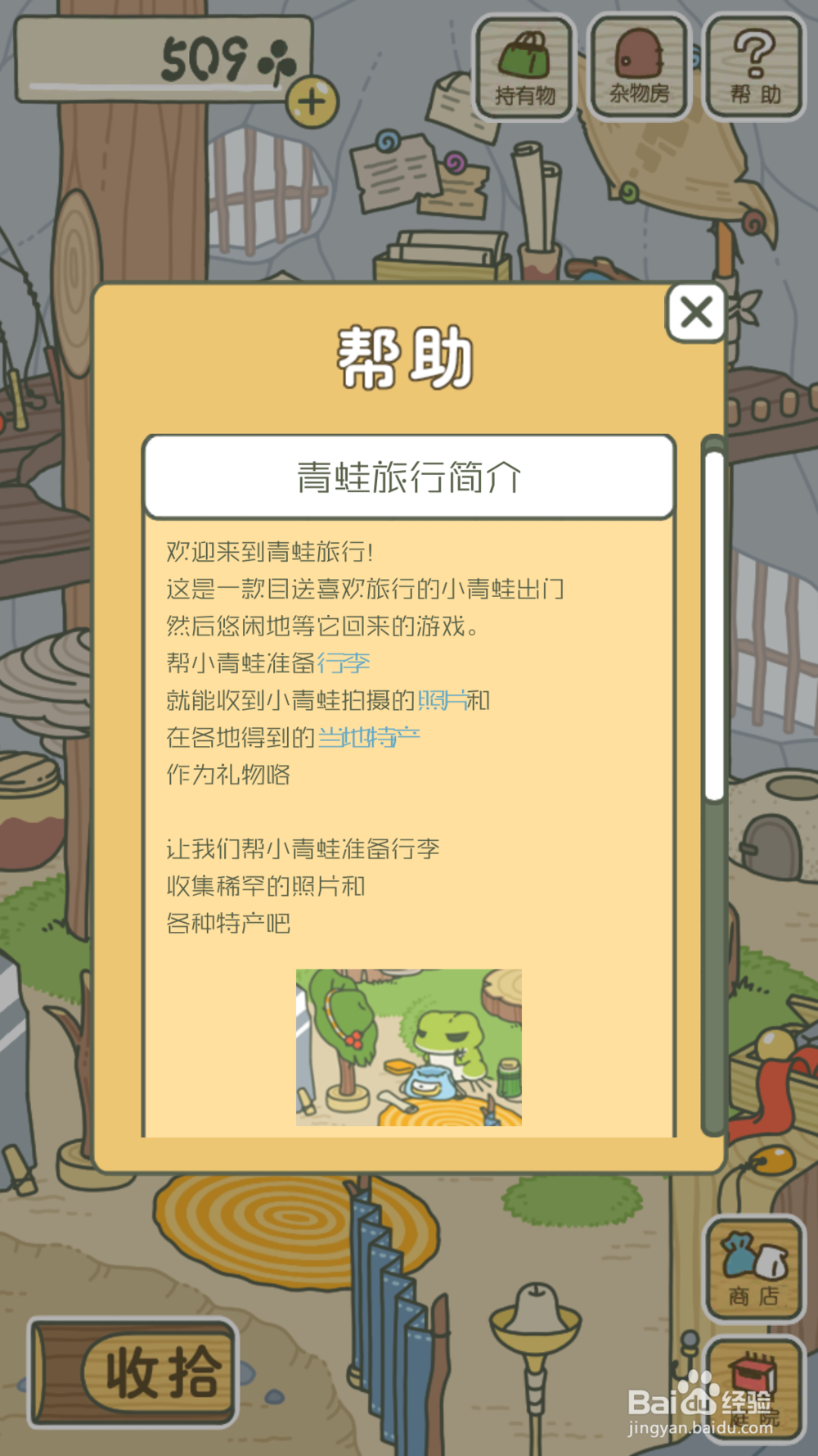 旅行青蛙是什么类型的游戏,好玩吗