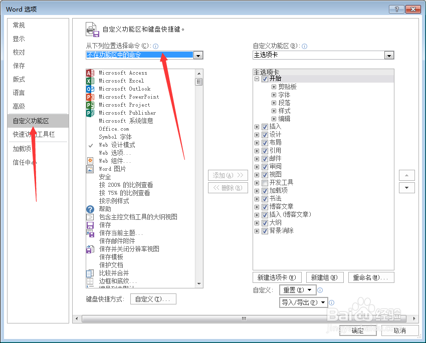 如何做大纲视图PPT