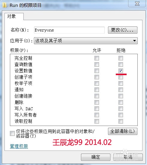 如何修改注册表彻底禁止软件的自动启动