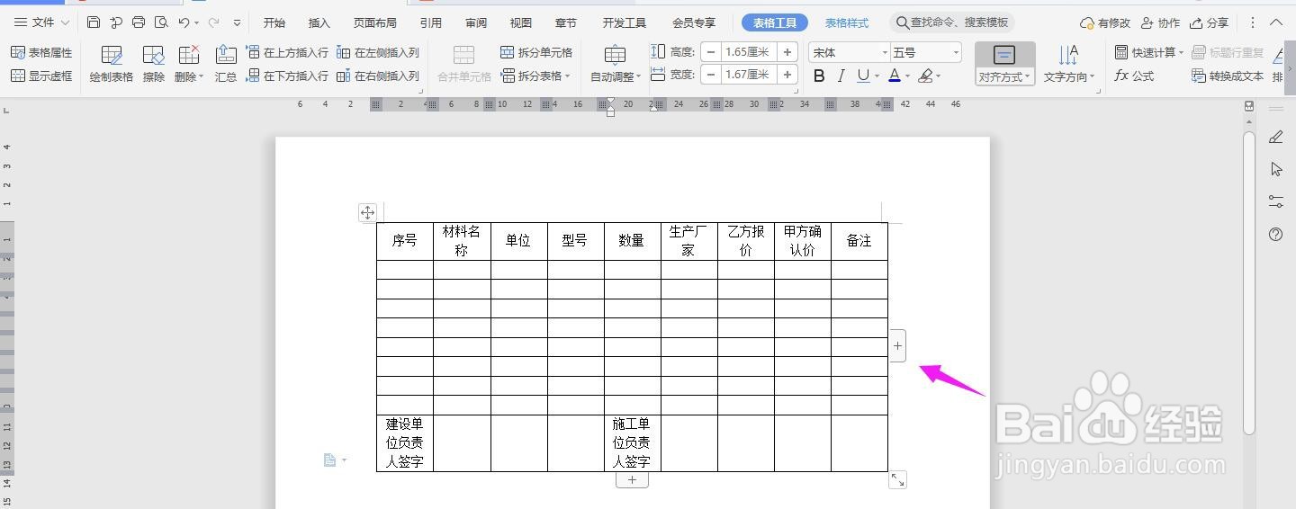 公安局建筑工程材料认质认价单模板制作