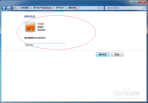 使用Windows 7如何删除用户账户密码