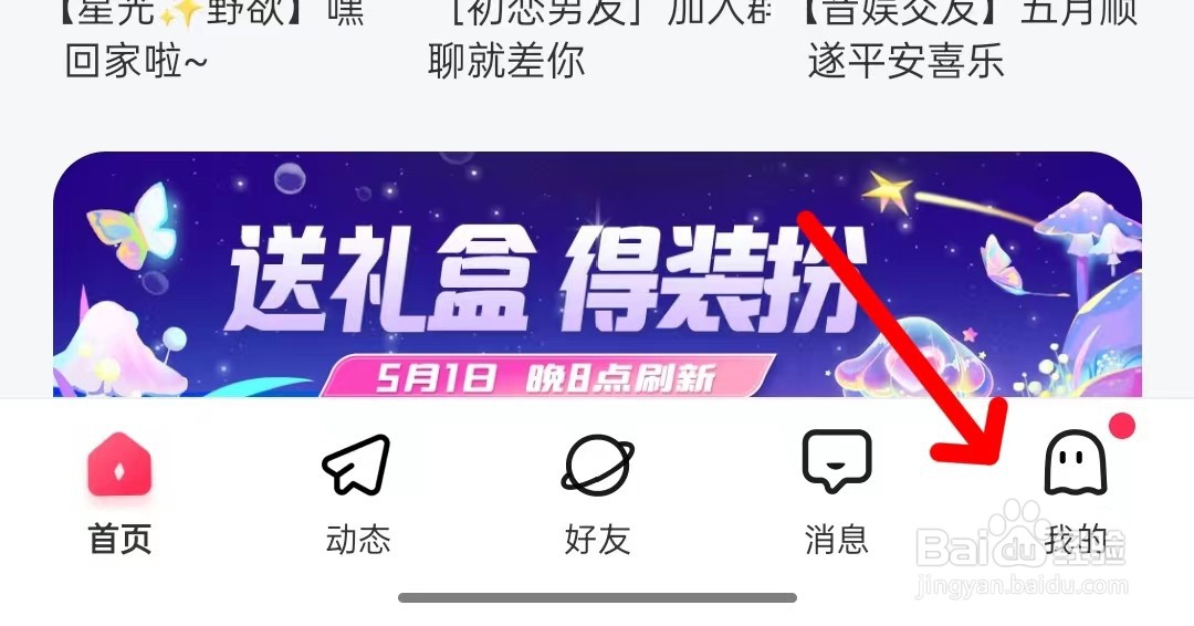 皮皮怎么打开消息设置