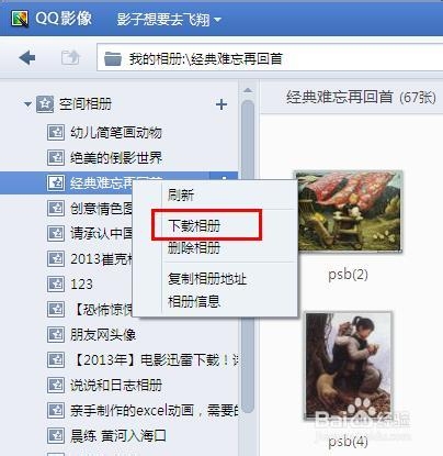 qq空间相册批量下载方法