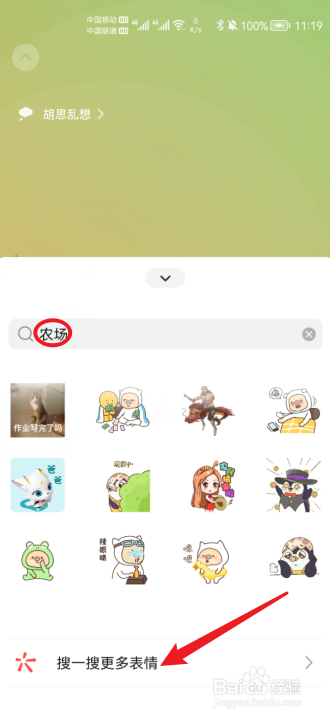 微信农场背景怎么设置