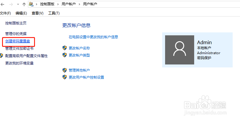 windows10系统创建当前用户密码重置盘