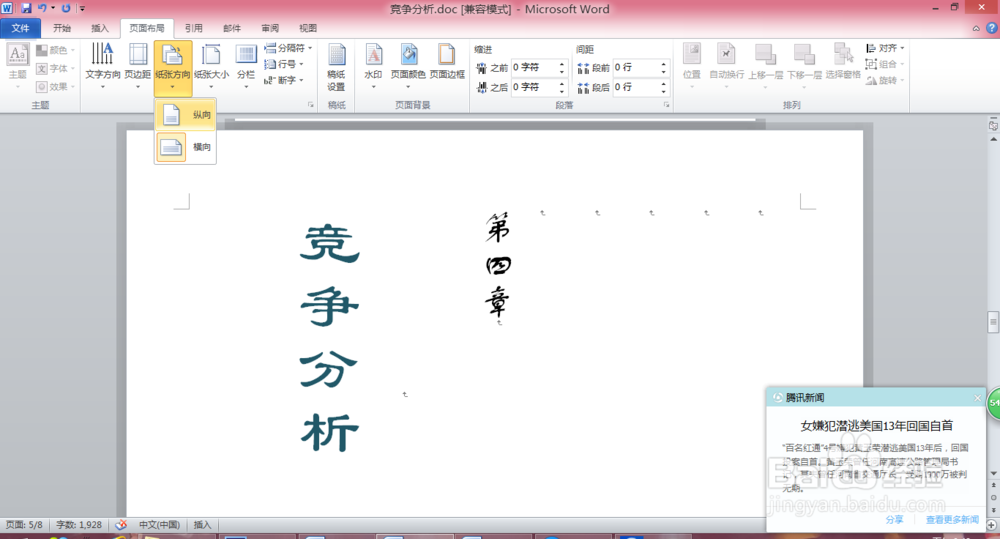 怎样改变word文字方向