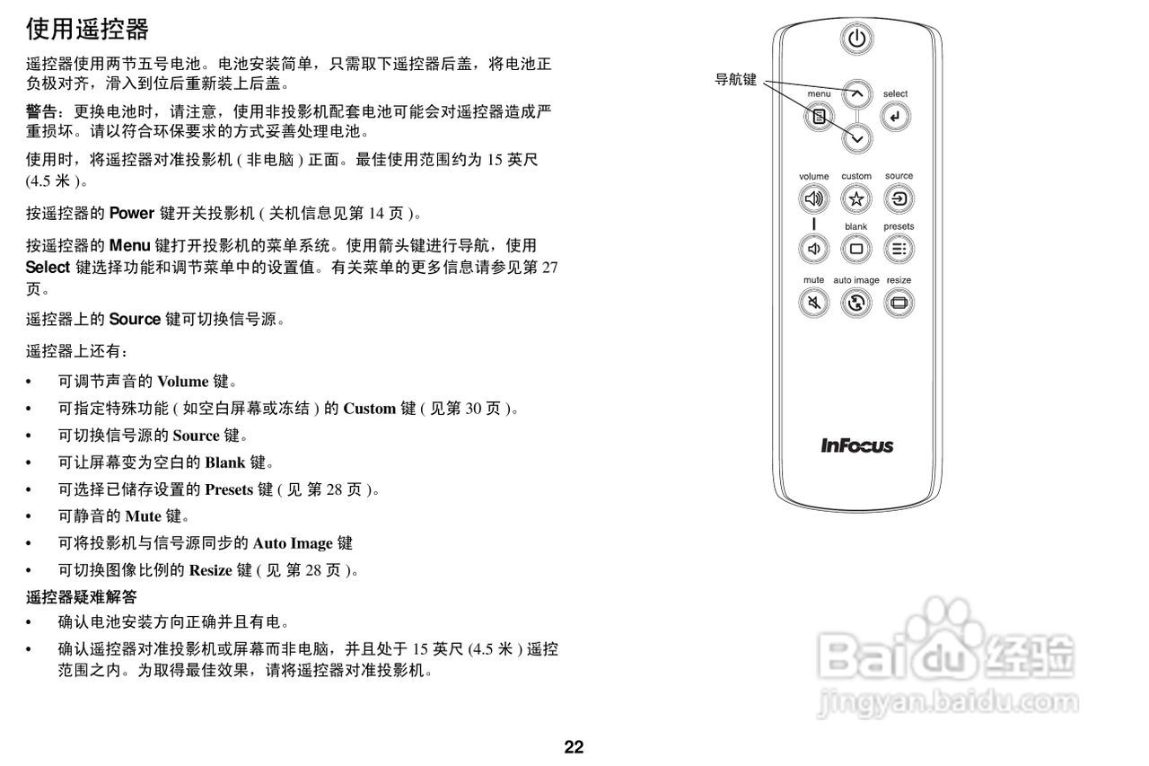 富可视 IN27投影机说明书:[3]