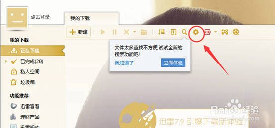 迅雷怎么关联修复火狐浏览器
