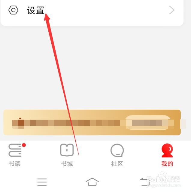 京东读书的自动同步书架功能在哪里关闭