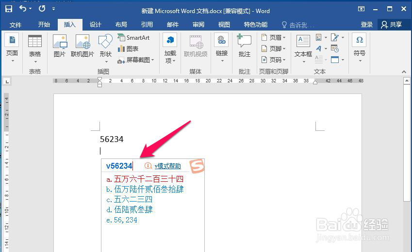 如何将word中的数字变大写