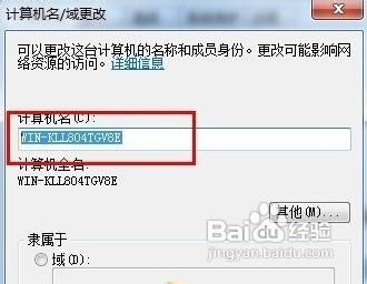 WIN7如何更改计算机名称