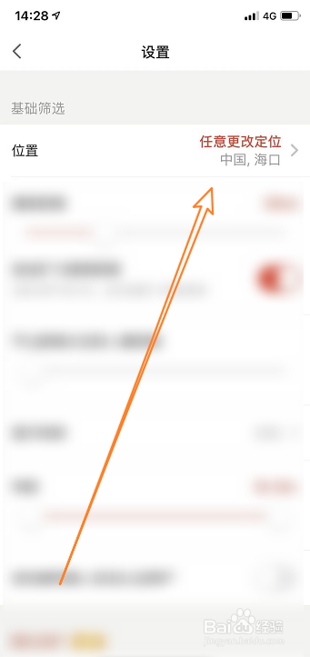 探探怎么更改位置定位