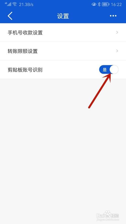 中国建设银行怎样关闭剪贴板账号识别