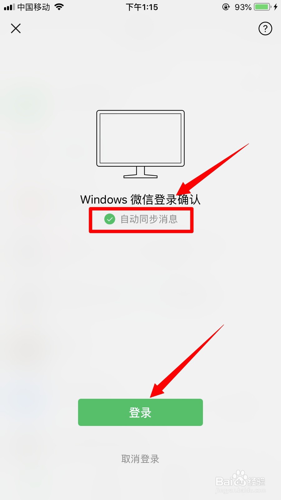 微信聊天记录怎么进行电脑同步