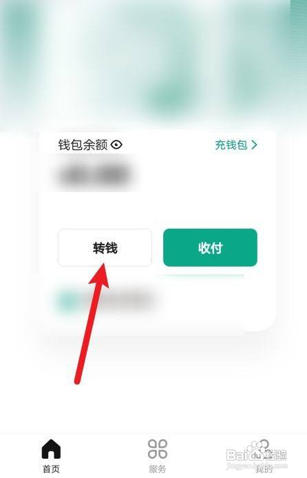 数字人民币怎样转账给好友