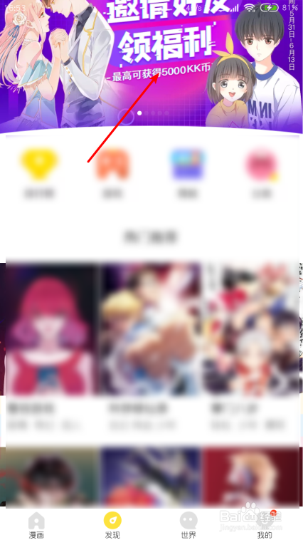 快看漫画怎么免费领取kk币