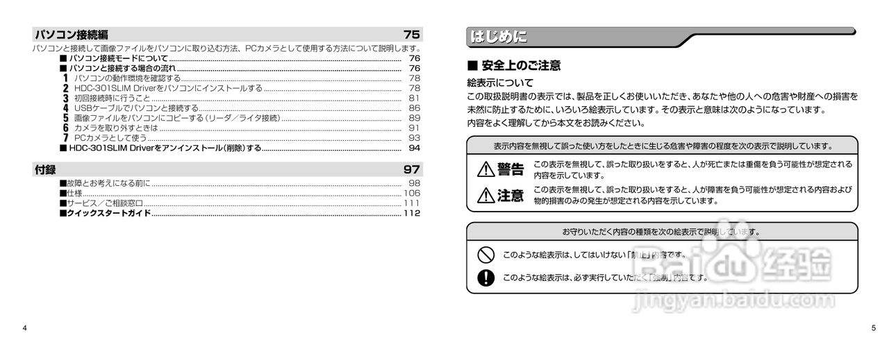 日立hdc 301数码相机说明书 1 百度经验