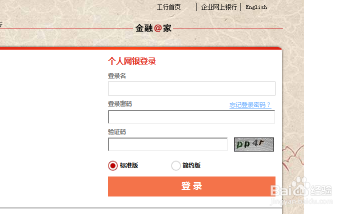 如何自助开通工行网银e支付功能？
