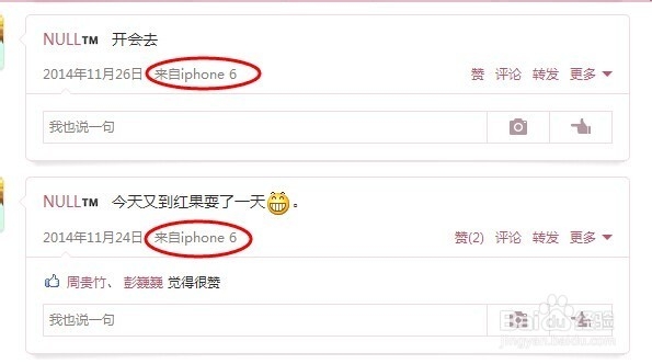 教你在QQ空间一眼识别真假iphone6手机