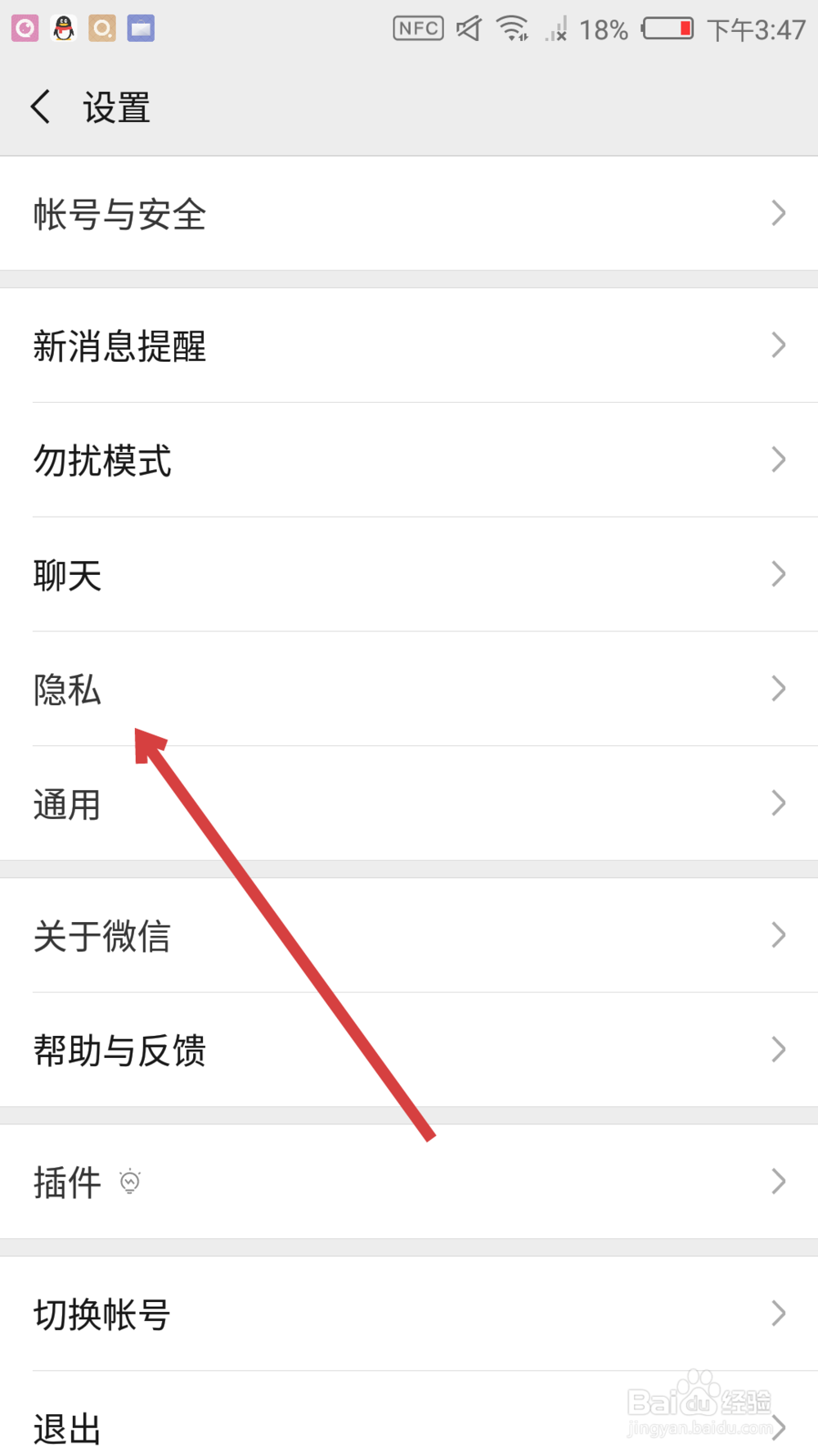微信如何设置禁止微信群聊里的人添加你为好友