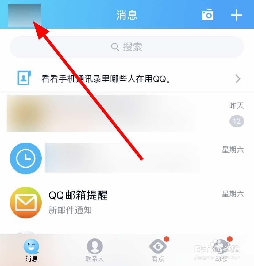 QQ中怎么向好友展示连续登录天数