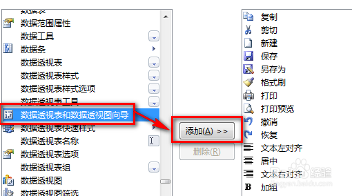 Excel2007,2010数据透视表和数据透视图向导在哪