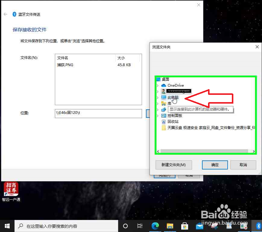 手机照片通过蓝牙导入电脑笔记本电脑