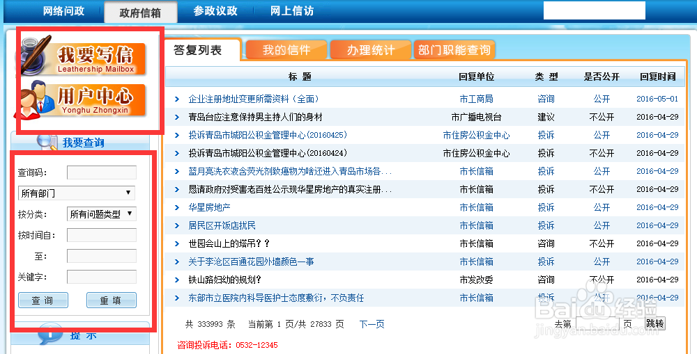 如何通过网络来维权