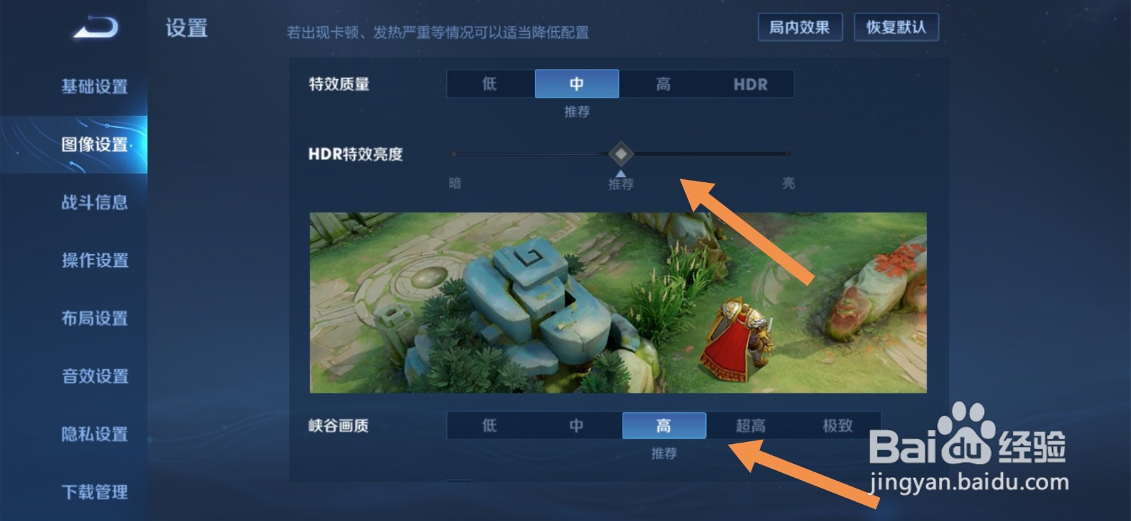 王者荣耀怎么关闭HDR特效