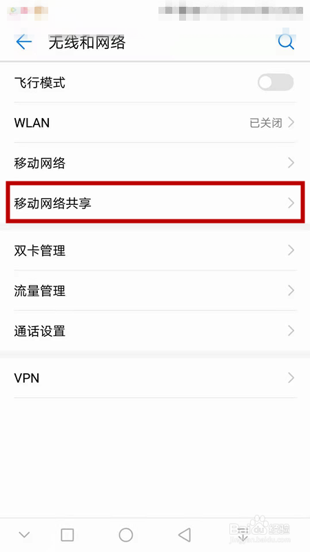 华为手机如何设置单次流量限制