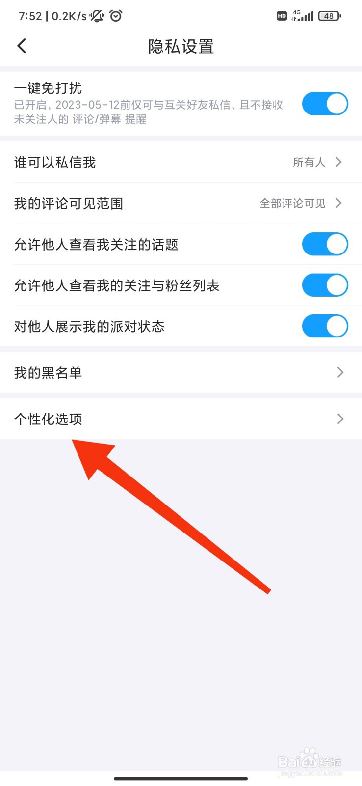 最右怎么关闭个性化广告推荐？