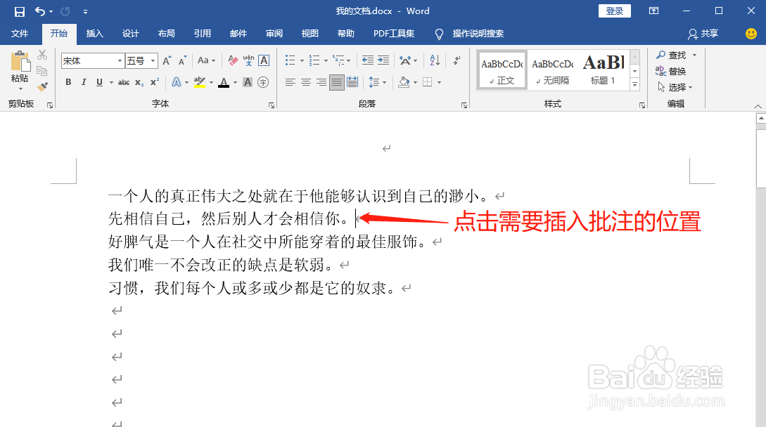 Word中如何插入批注
