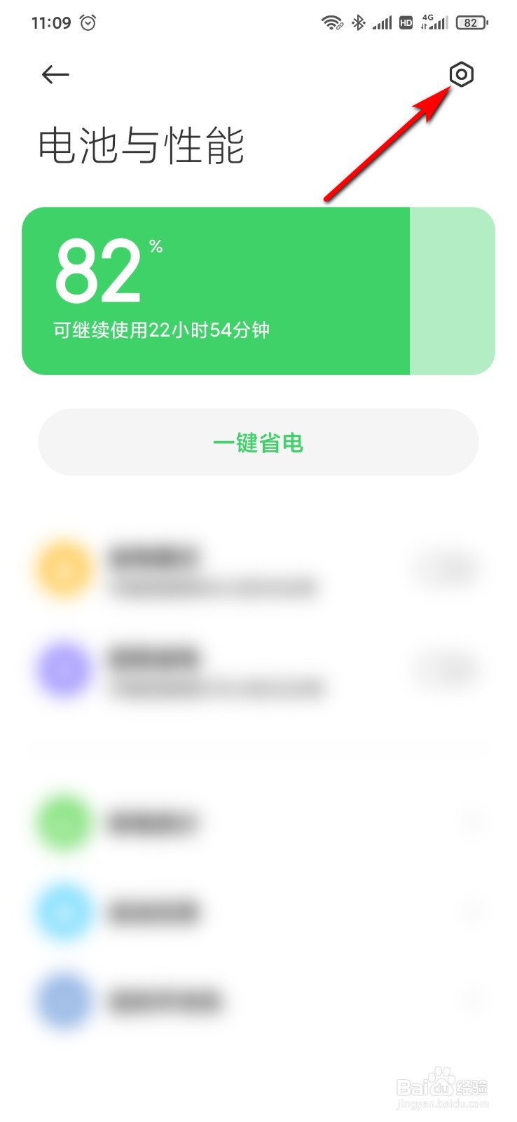 小米9手机管家怎么设置应用智能省电