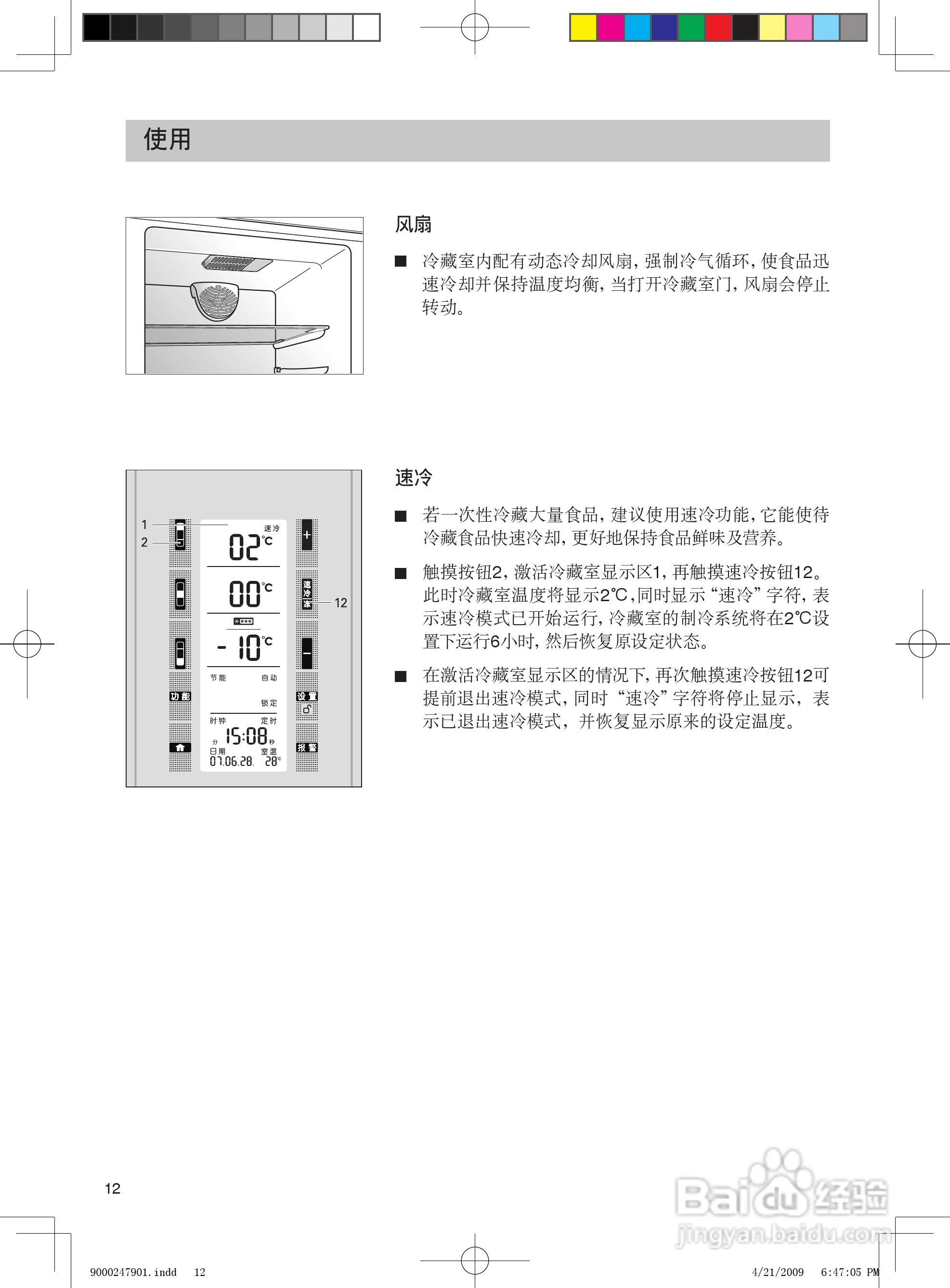 西门子KK27F77TI冰箱使用说明书:[2]